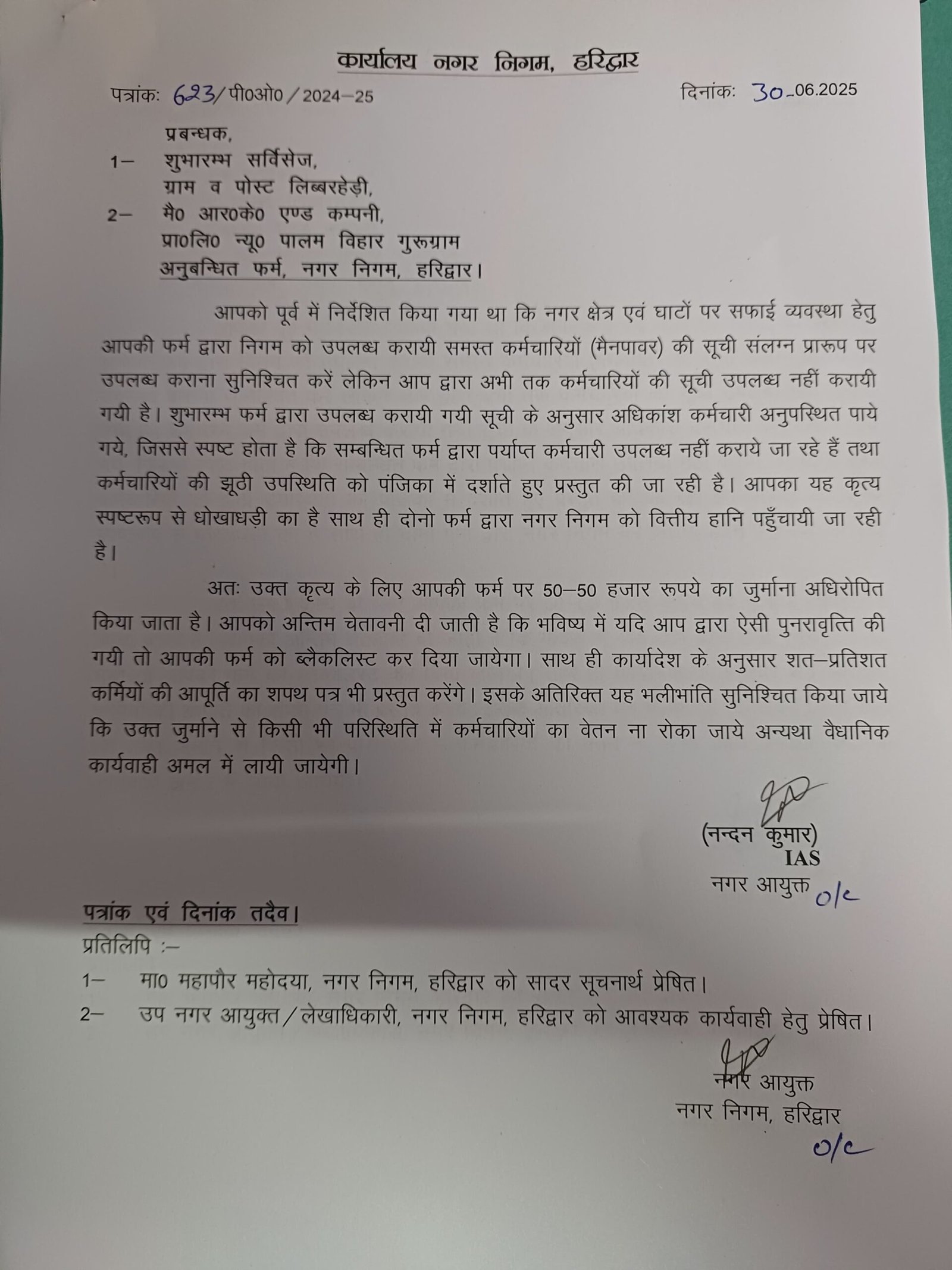 भूमि घोटाले के बाद नगर निगम हरिद्वार में कर्मचारी घोटाला, नगर आयुक्त ने लिया बड़ा एक्शन